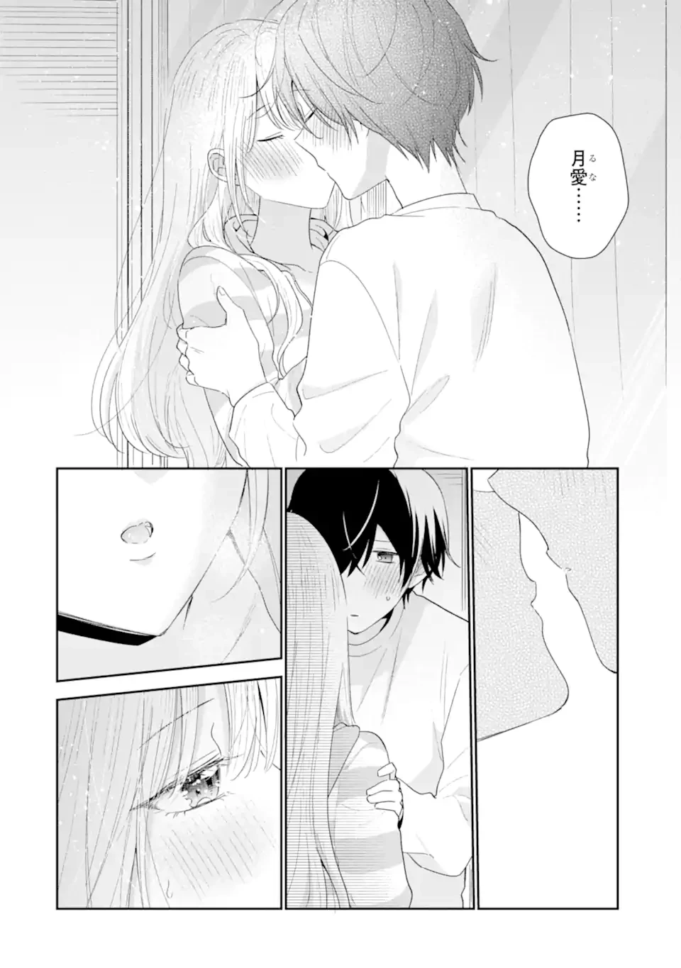 経験済みなキミと、 経験ゼロなオレが、 お付き合いする話 第40.2話 - 1