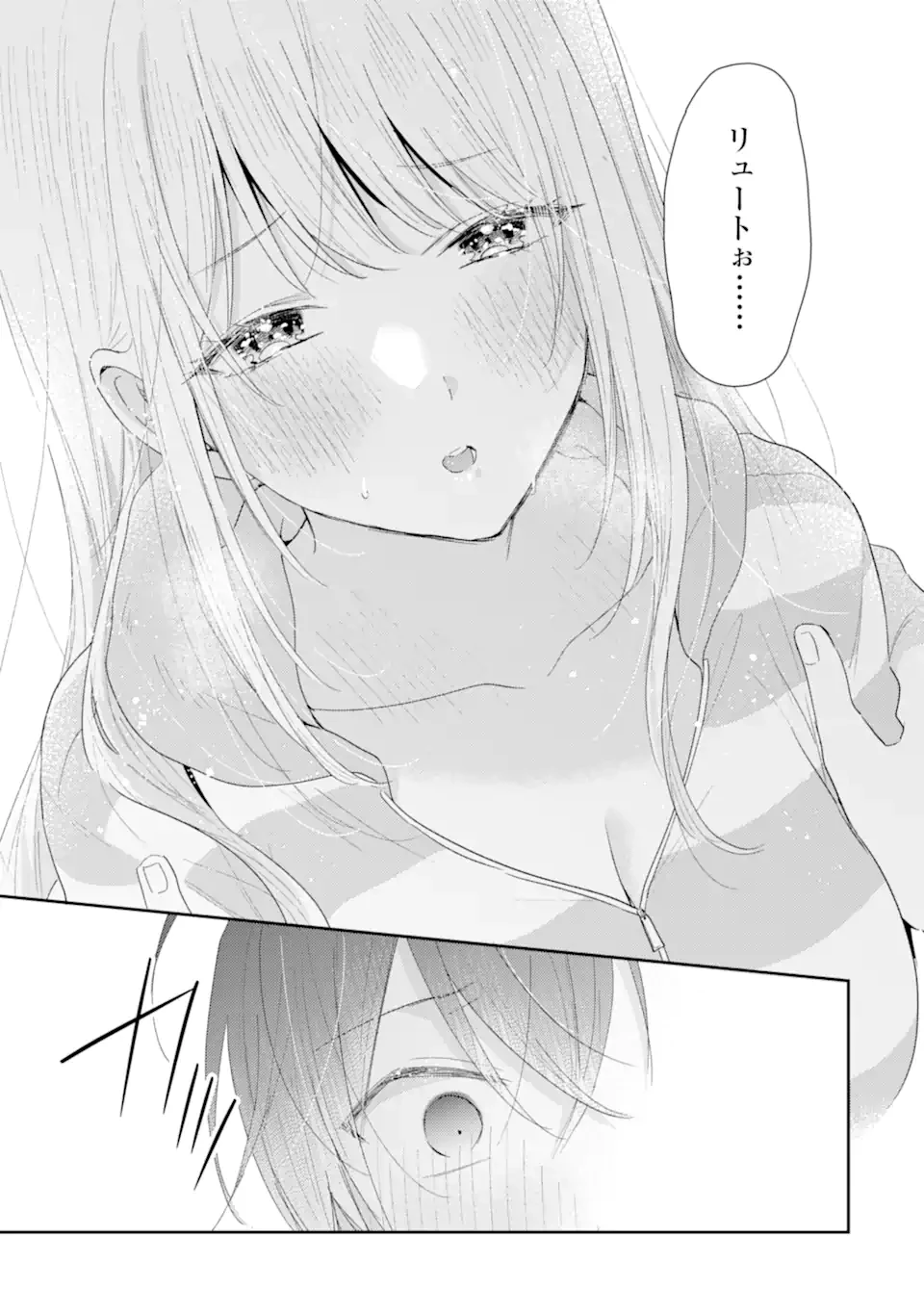 経験済みなキミと、 経験ゼロなオレが、 お付き合いする話 第40.2話 - 2