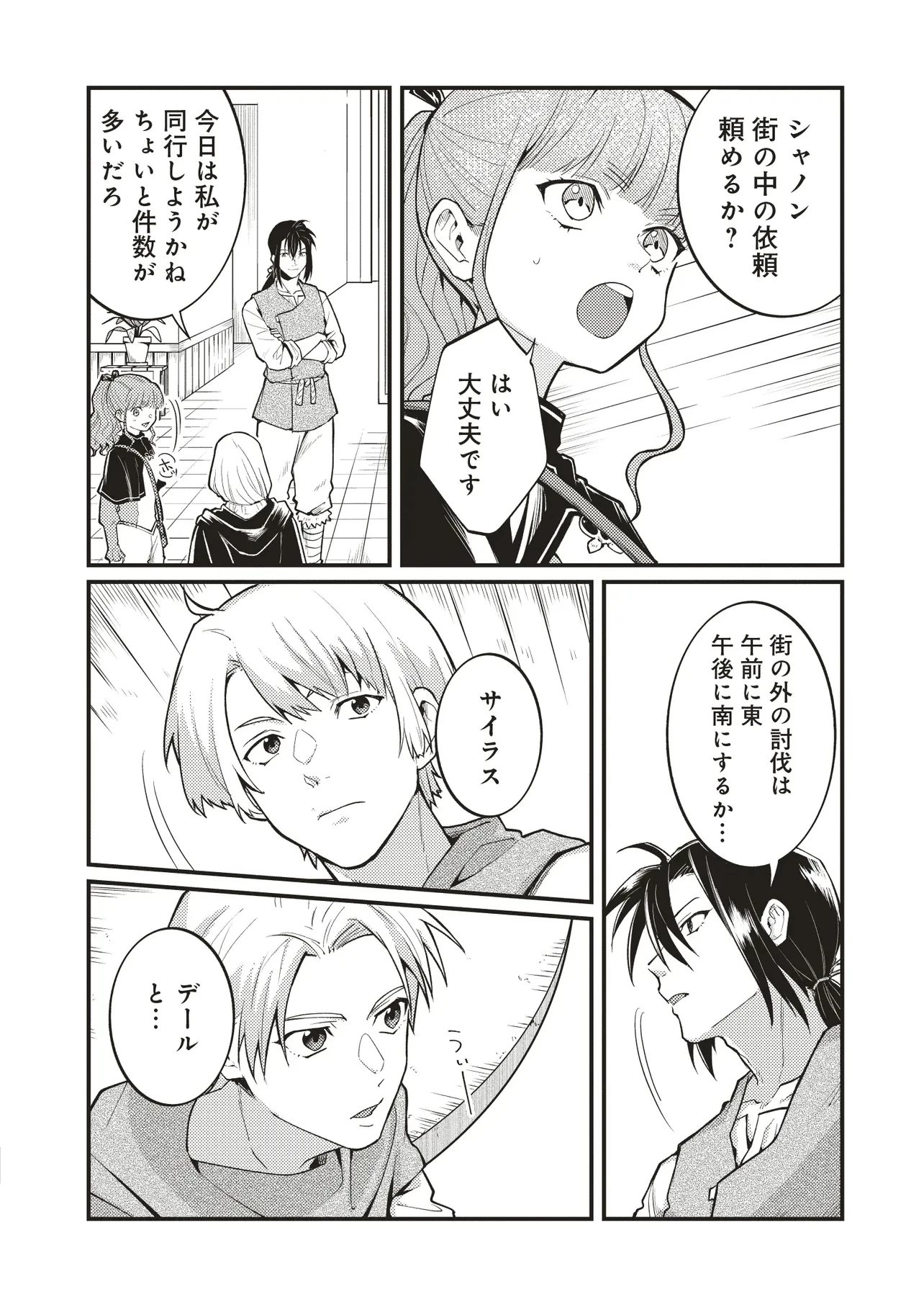 修羅場丸ごと異世界転生 ～ダンナは『勇者()』、浮気相手は『せいじょ』サマ。『主婦』の私は不要ですね... 第6.2話 - 3