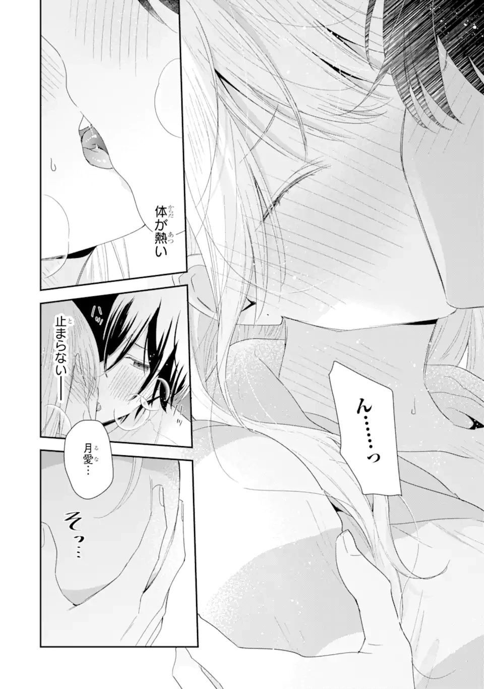 経験済みなキミと、 経験ゼロなオレが、 お付き合いする話 第40.2話 - 3