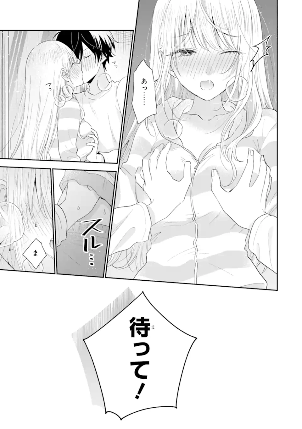 経験済みなキミと、 経験ゼロなオレが、 お付き合いする話 第40.2話 - 4