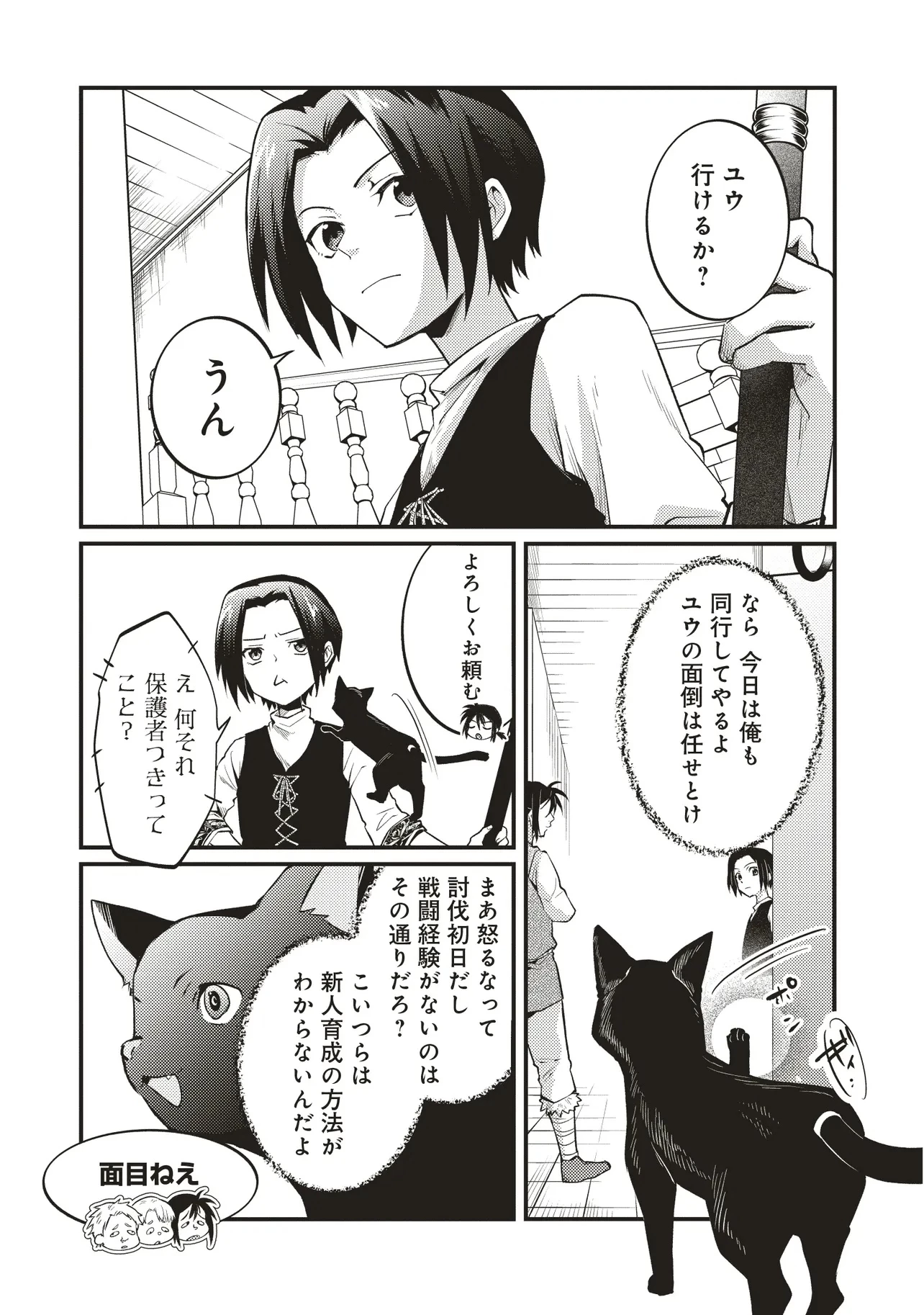 修羅場丸ごと異世界転生 ～ダンナは『勇者()』、浮気相手は『せいじょ』サマ。『主婦』の私は不要ですね... 第6.2話 - 4