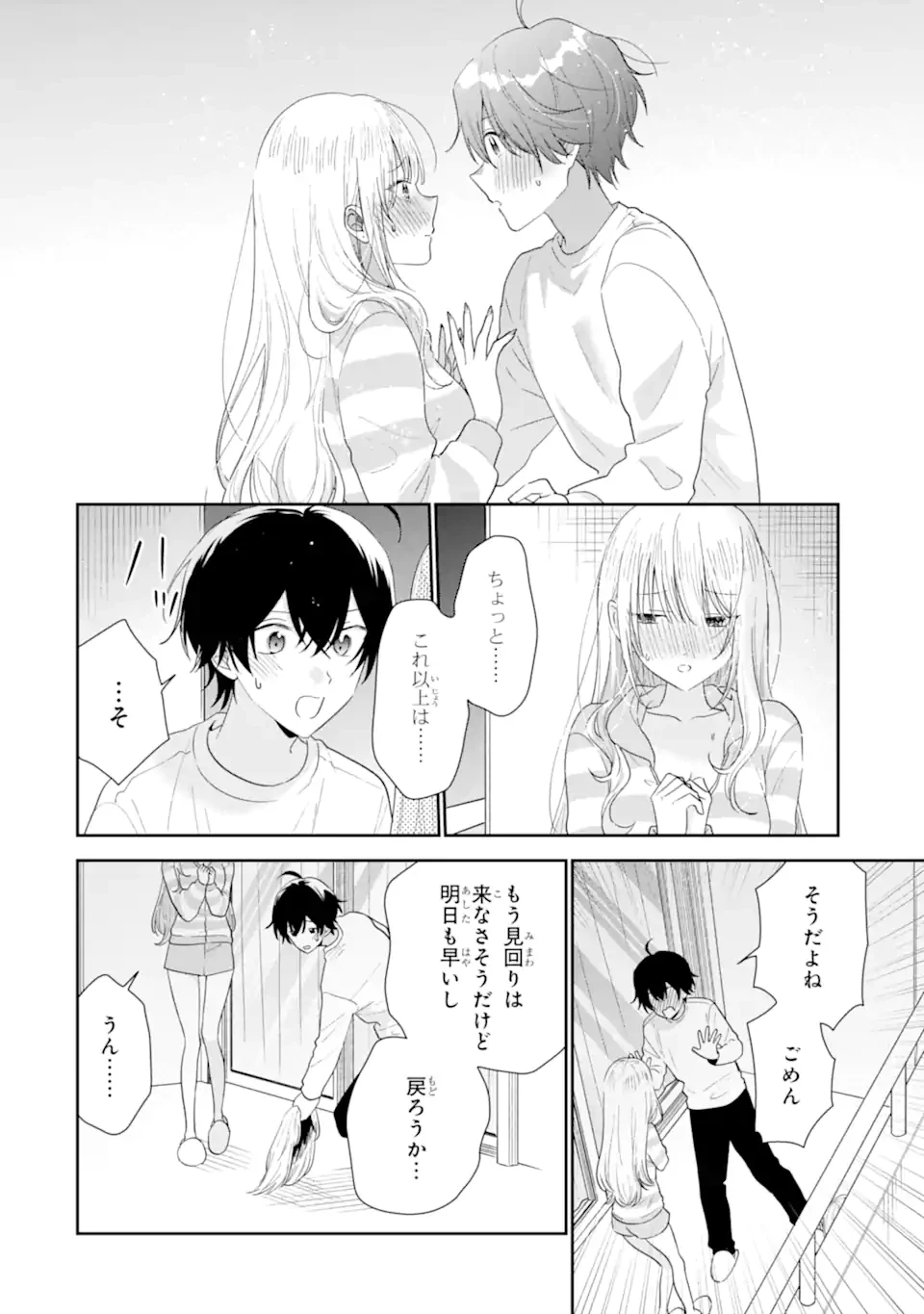 経験済みなキミと、 経験ゼロなオレが、 お付き合いする話 第40.2話 - 5