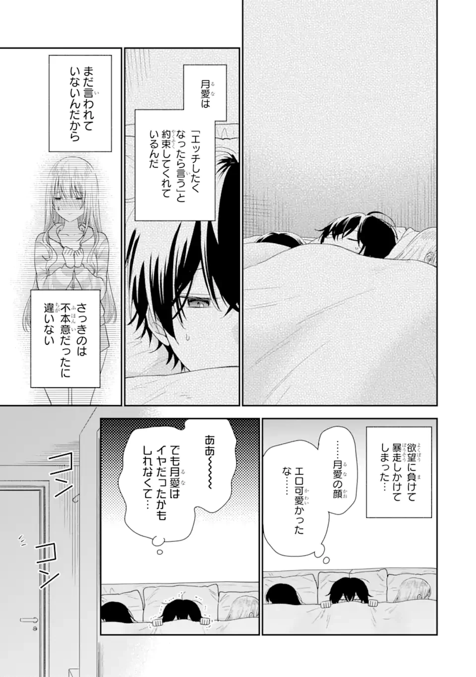 経験済みなキミと、 経験ゼロなオレが、 お付き合いする話 第40.2話 - 6