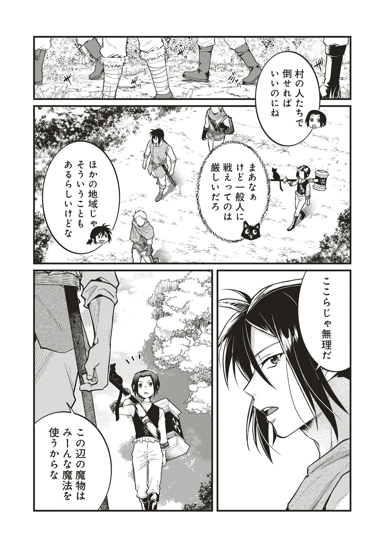 修羅場丸ごと異世界転生 ～ダンナは『勇者()』、浮気相手は『せいじょ』サマ。『主婦』の私は不要ですね... 第6.2話 - 6