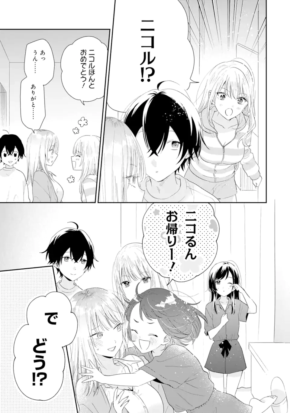 経験済みなキミと、 経験ゼロなオレが、 お付き合いする話 第40.2話 - 8