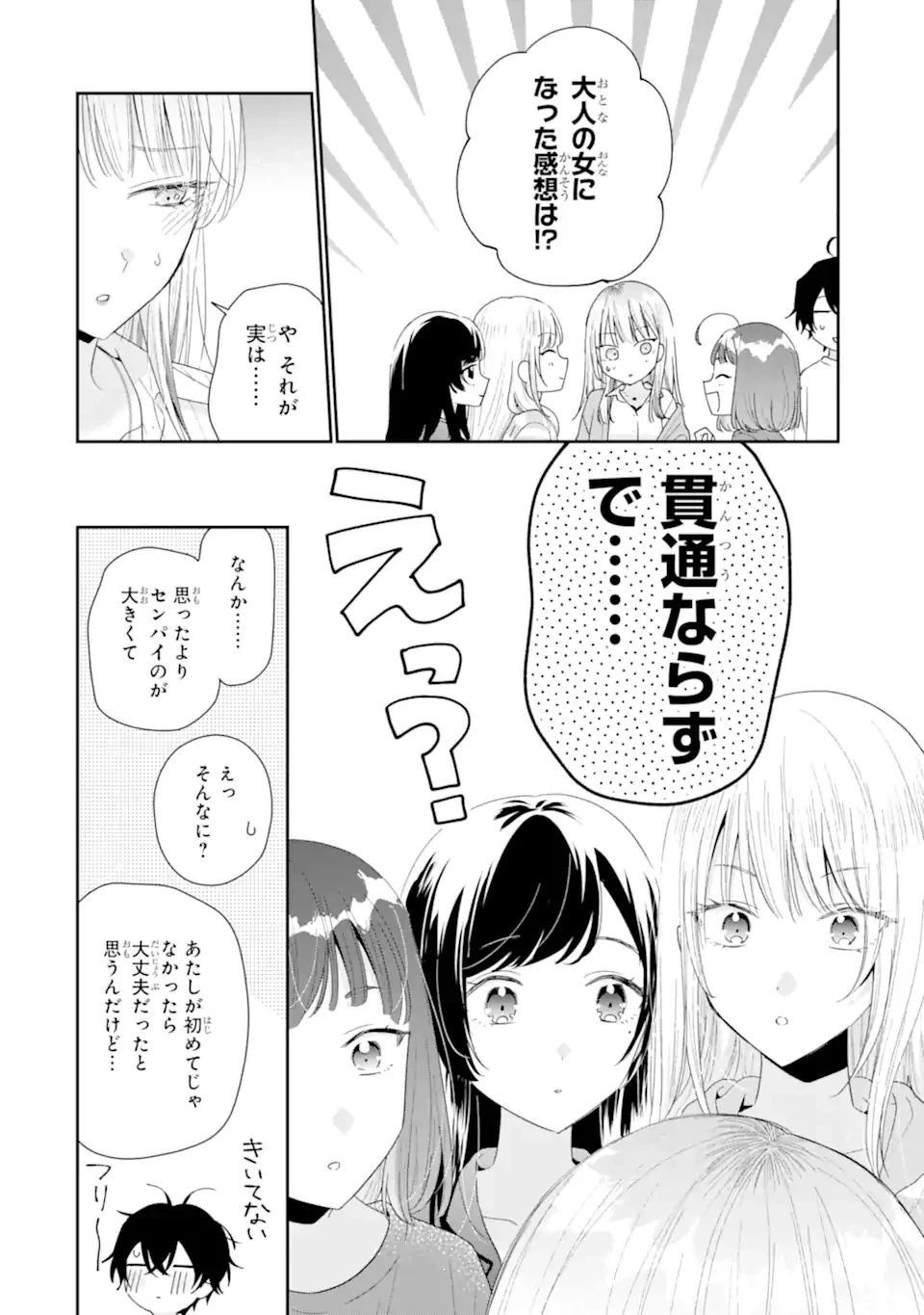 経験済みなキミと、 経験ゼロなオレが、 お付き合いする話 第40.2話 - 9