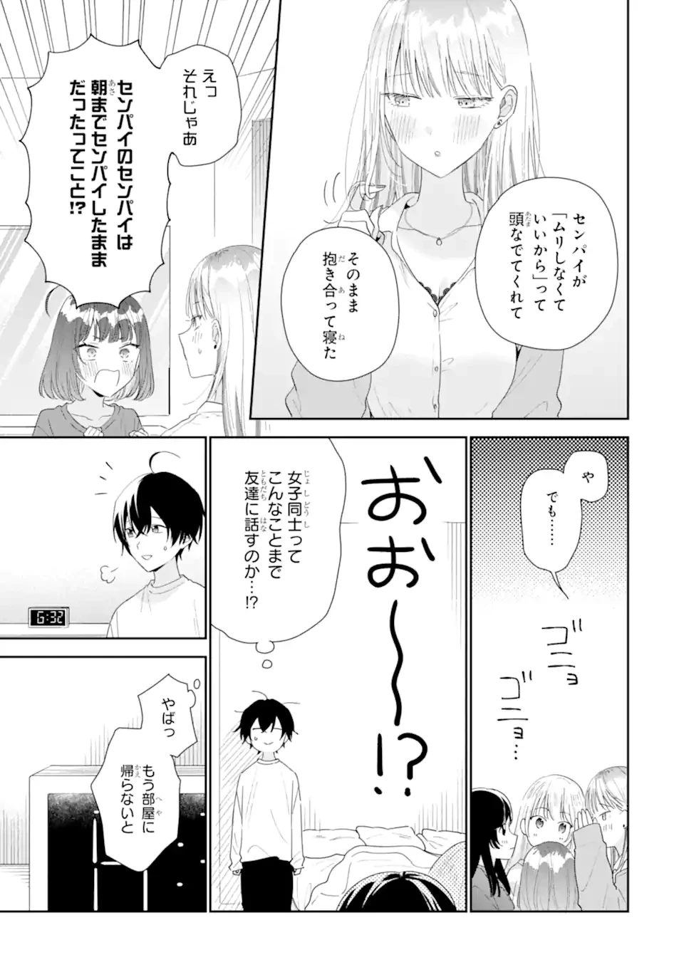 経験済みなキミと、 経験ゼロなオレが、 お付き合いする話 第40.2話 - 10