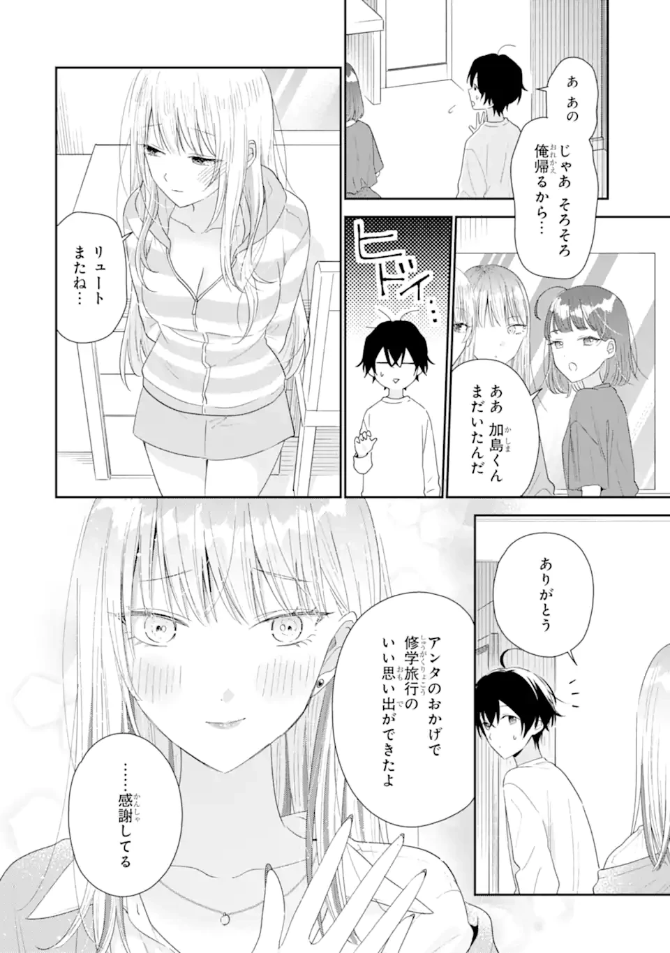 経験済みなキミと、 経験ゼロなオレが、 お付き合いする話 第40.2話 - 11