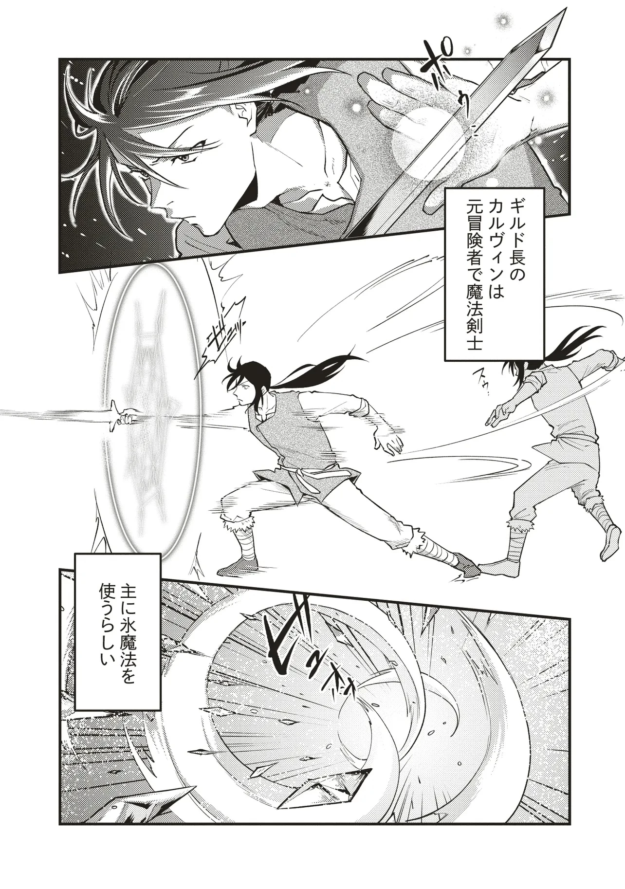 修羅場丸ごと異世界転生 ～ダンナは『勇者()』、浮気相手は『せいじょ』サマ。『主婦』の私は不要ですね... 第6.2話 - 9