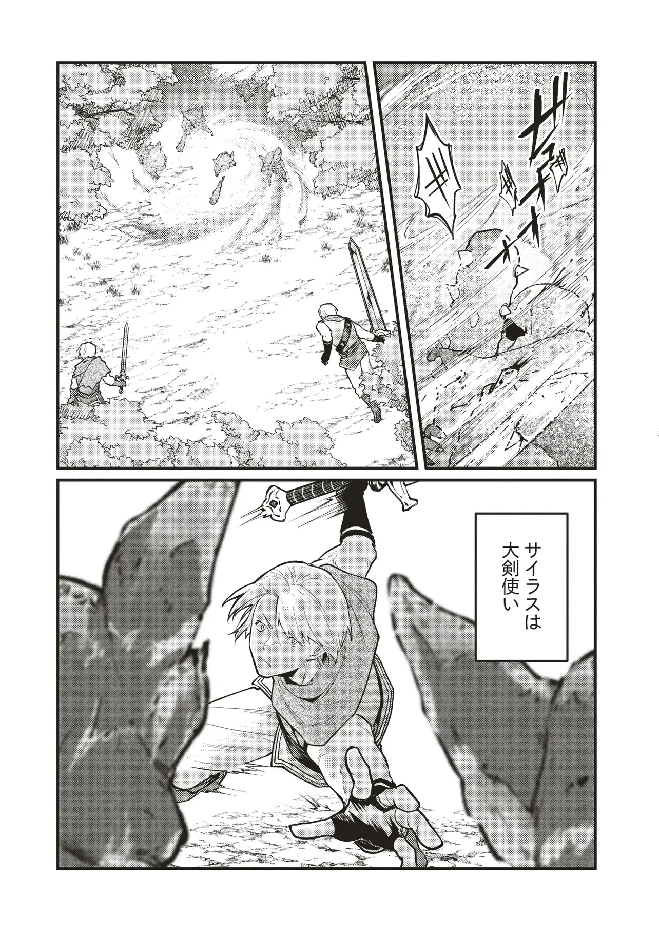 修羅場丸ごと異世界転生 ～ダンナは『勇者()』、浮気相手は『せいじょ』サマ。『主婦』の私は不要ですね... 第6.2話 - 10