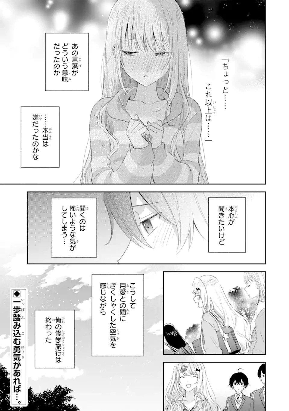 経験済みなキミと、 経験ゼロなオレが、 お付き合いする話 第40.2話 - 14