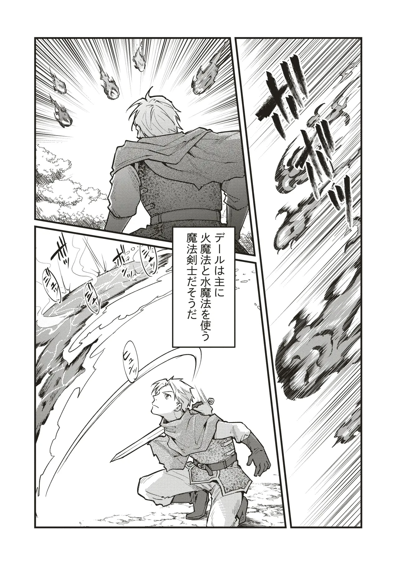 修羅場丸ごと異世界転生 ～ダンナは『勇者()』、浮気相手は『せいじょ』サマ。『主婦』の私は不要ですね... 第6.2話 - 12