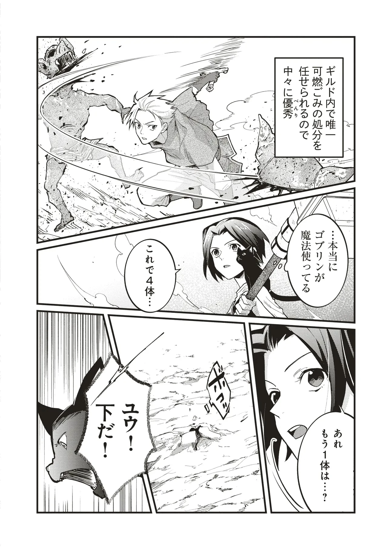 修羅場丸ごと異世界転生 ～ダンナは『勇者()』、浮気相手は『せいじょ』サマ。『主婦』の私は不要ですね... 第6.2話 - 13