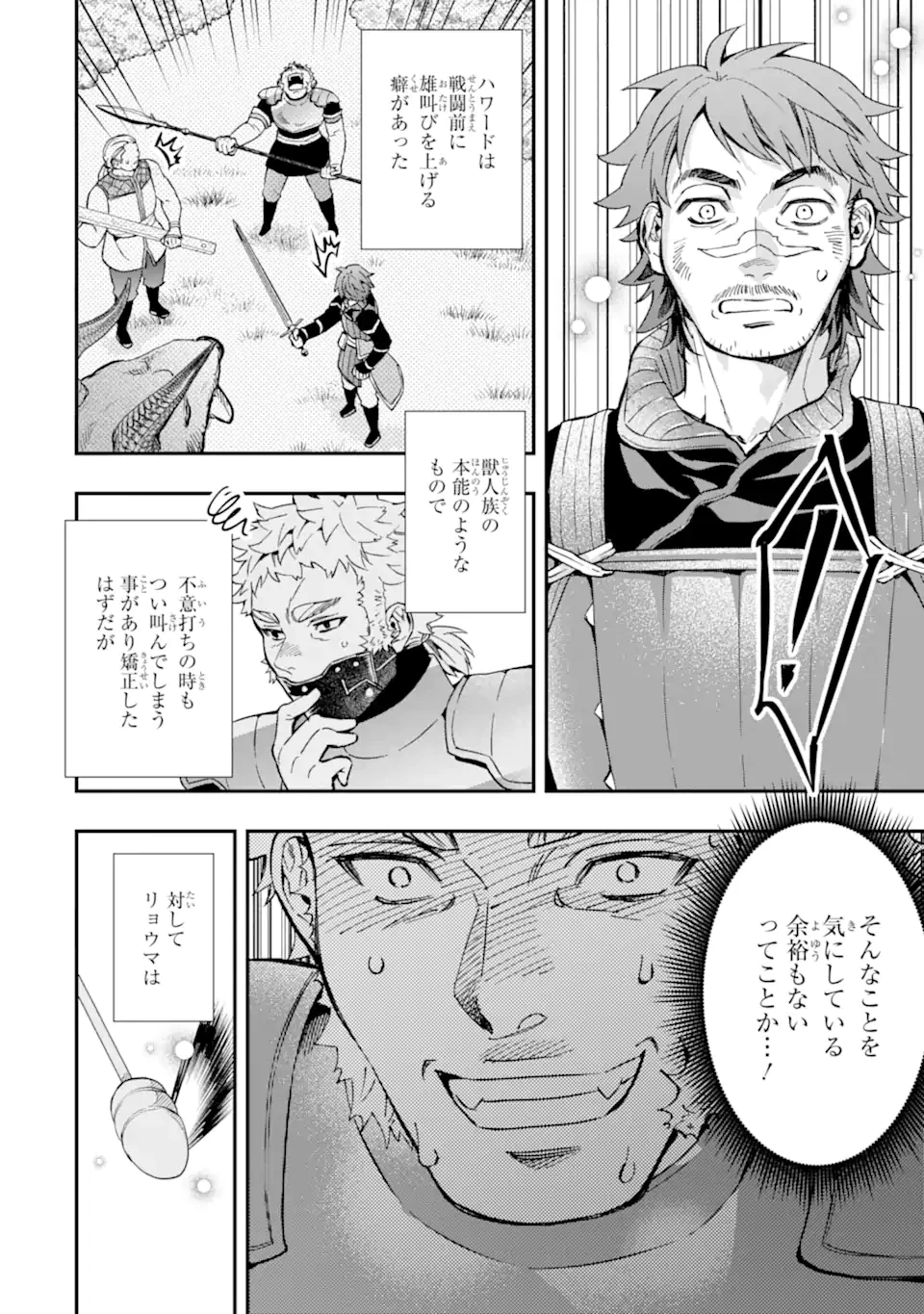 神達に拾われた男 第69.2話 - 4