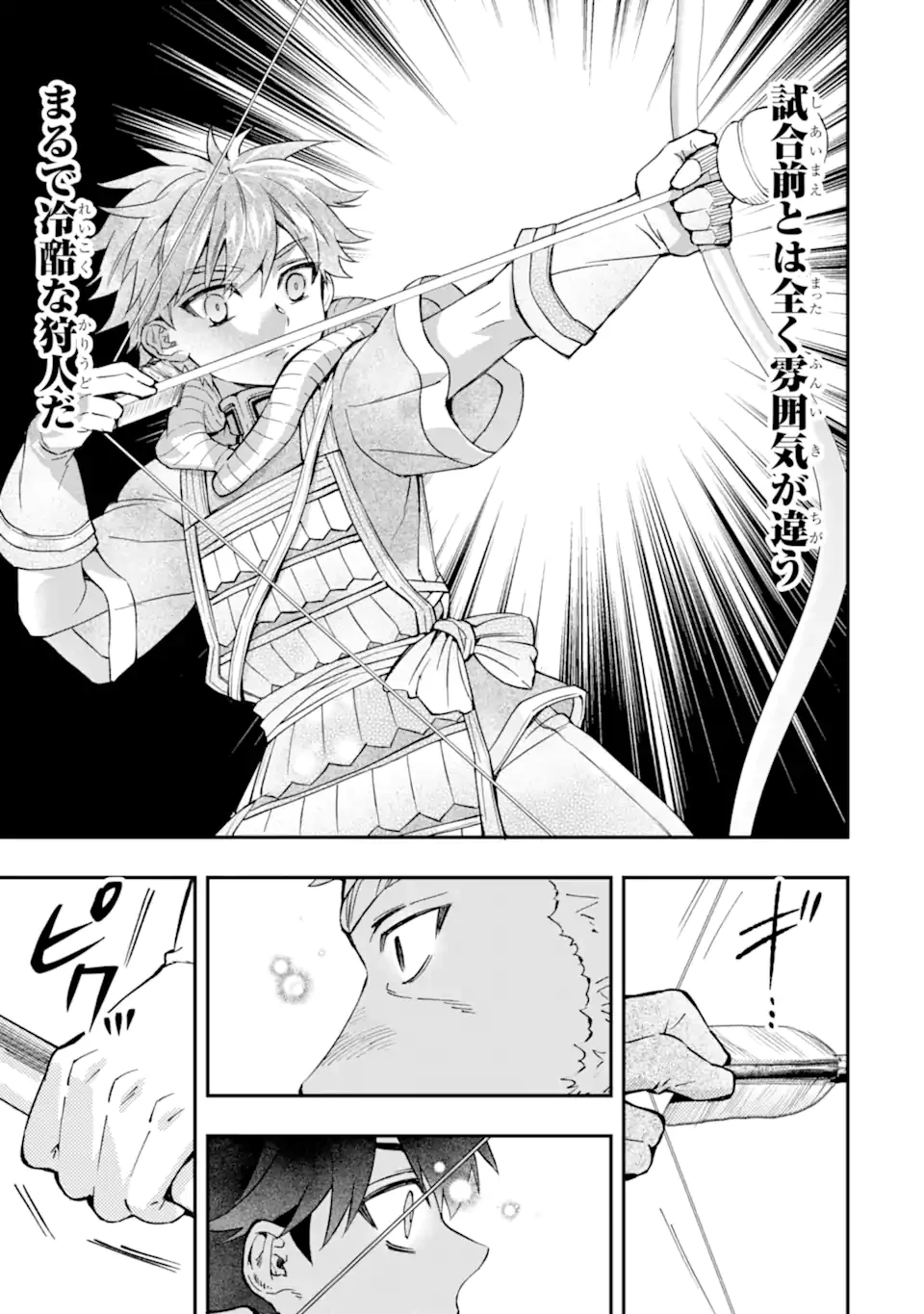 神達に拾われた男 第69.2話 - 5