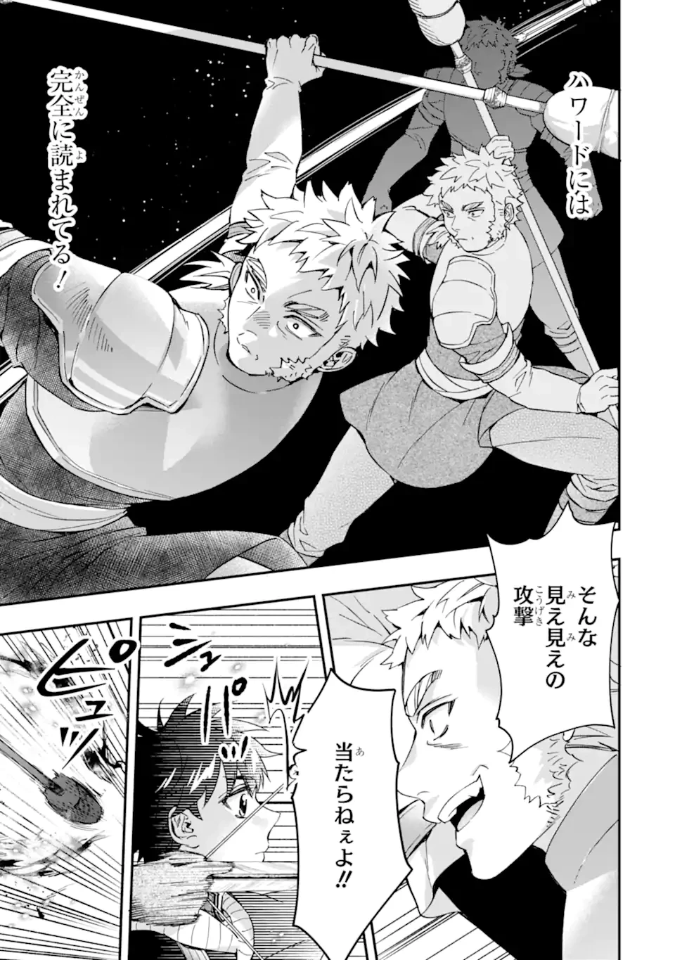 神達に拾われた男 第69.2話 - 7