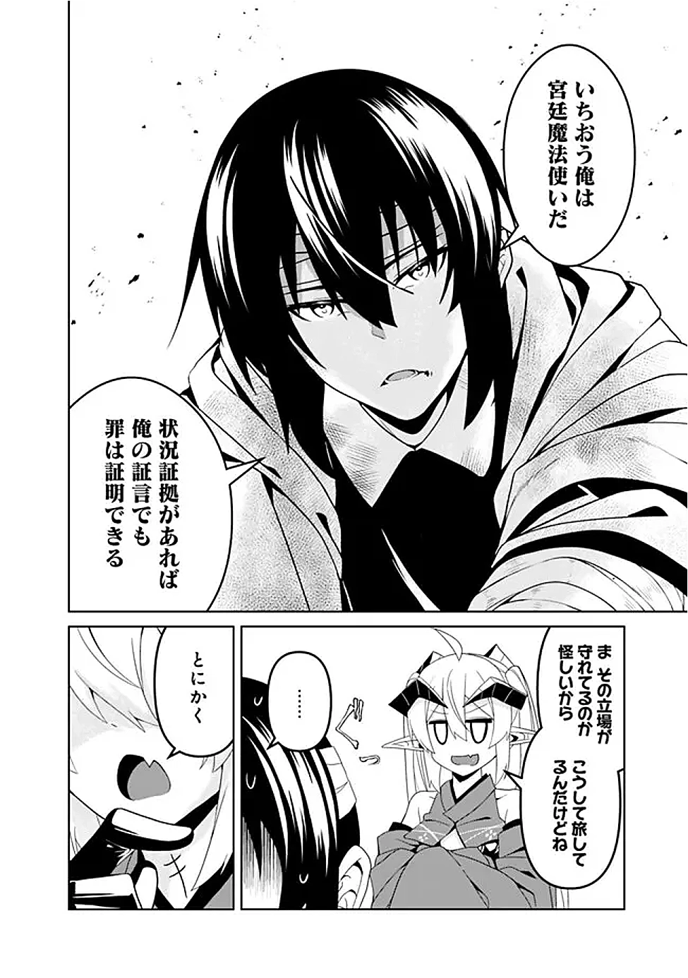 左遷された【無能】宮廷魔法使い、実は魔法がなくても最強 第16話 - 2