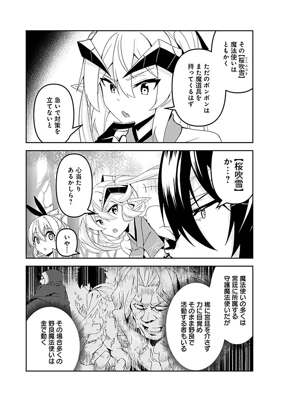 左遷された【無能】宮廷魔法使い、実は魔法がなくても最強 第16話 - 3