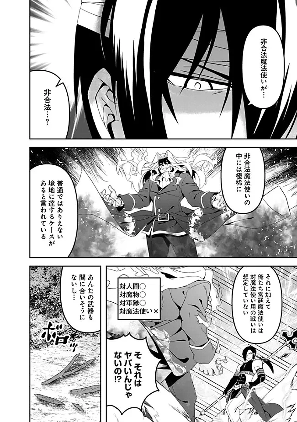 左遷された【無能】宮廷魔法使い、実は魔法がなくても最強 第16話 - 4