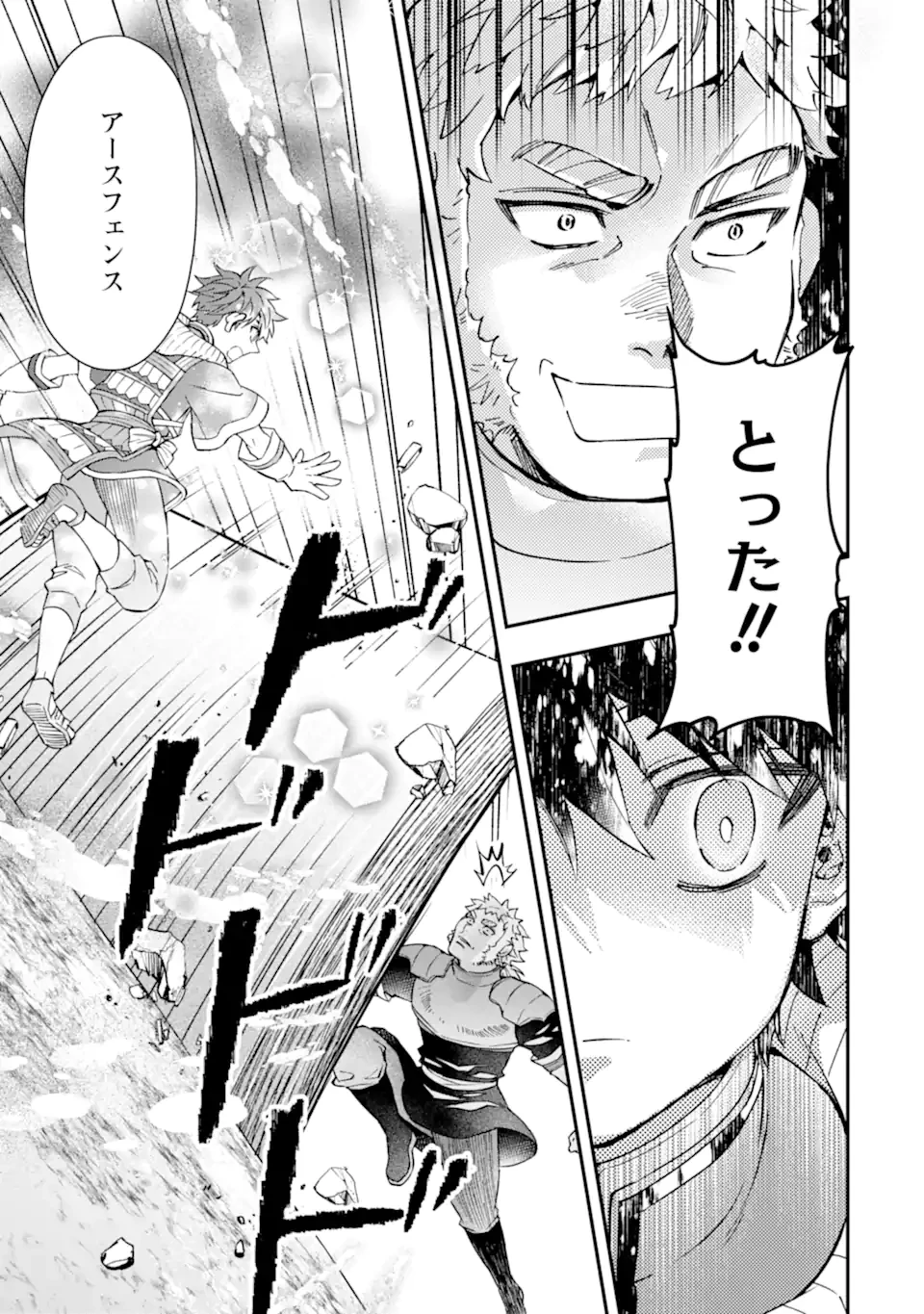 神達に拾われた男 第69.2話 - 11