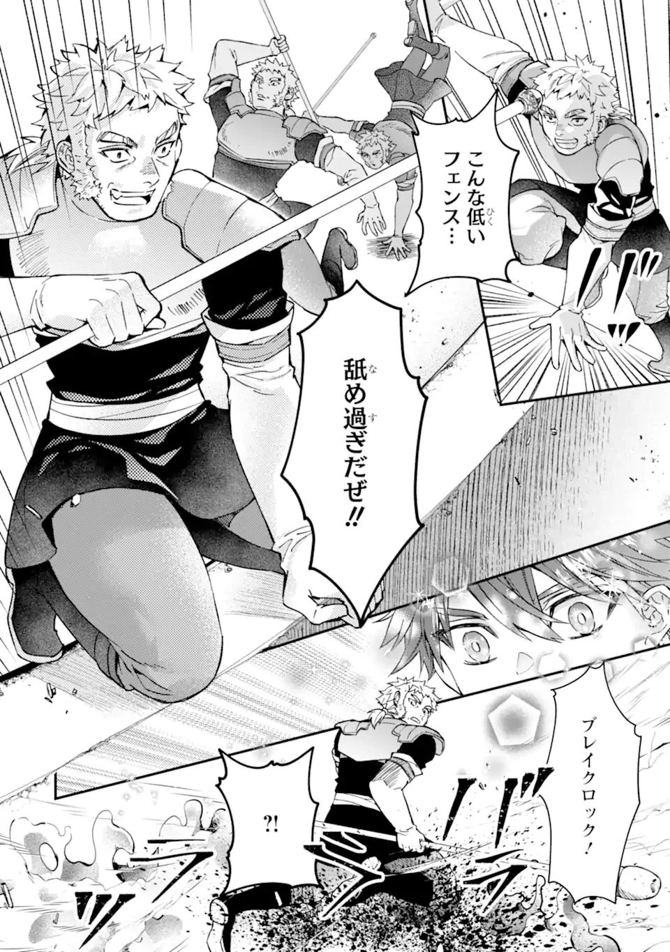 神達に拾われた男 第69.2話 - 12