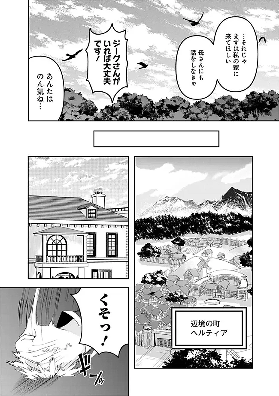 左遷された【無能】宮廷魔法使い、実は魔法がなくても最強 第16話 - 6