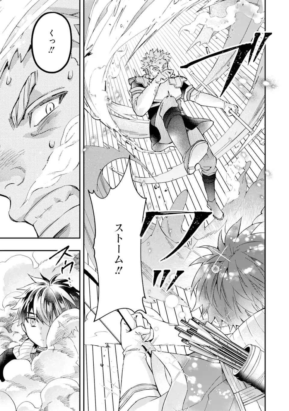 神達に拾われた男 第69.2話 - 13