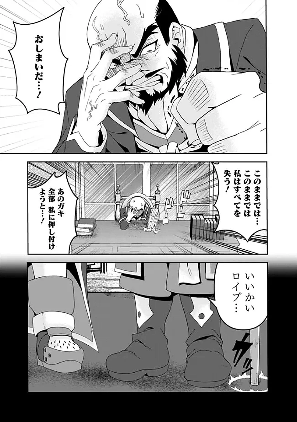 左遷された【無能】宮廷魔法使い、実は魔法がなくても最強 第16話 - 7