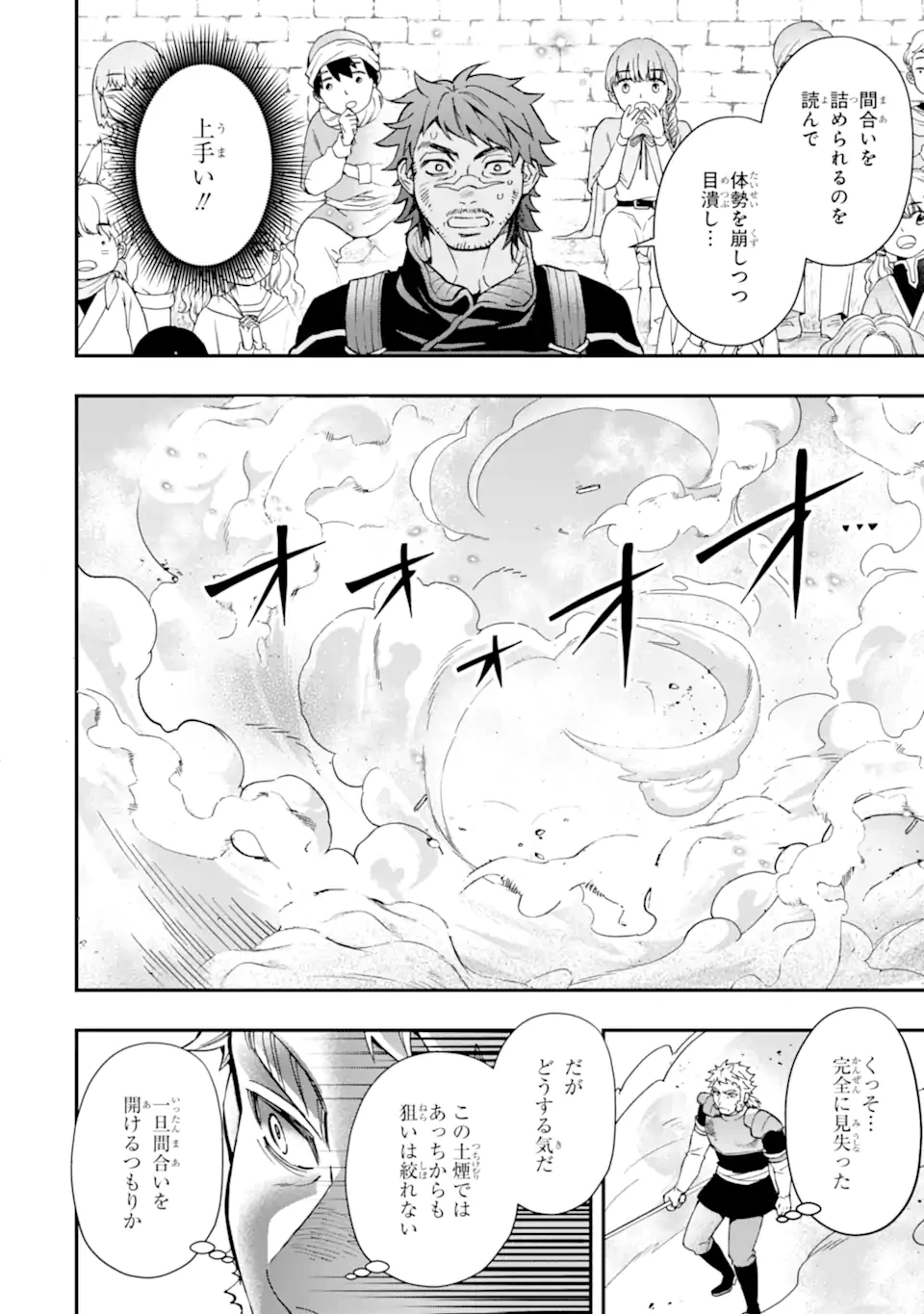 神達に拾われた男 第69.2話 - 14