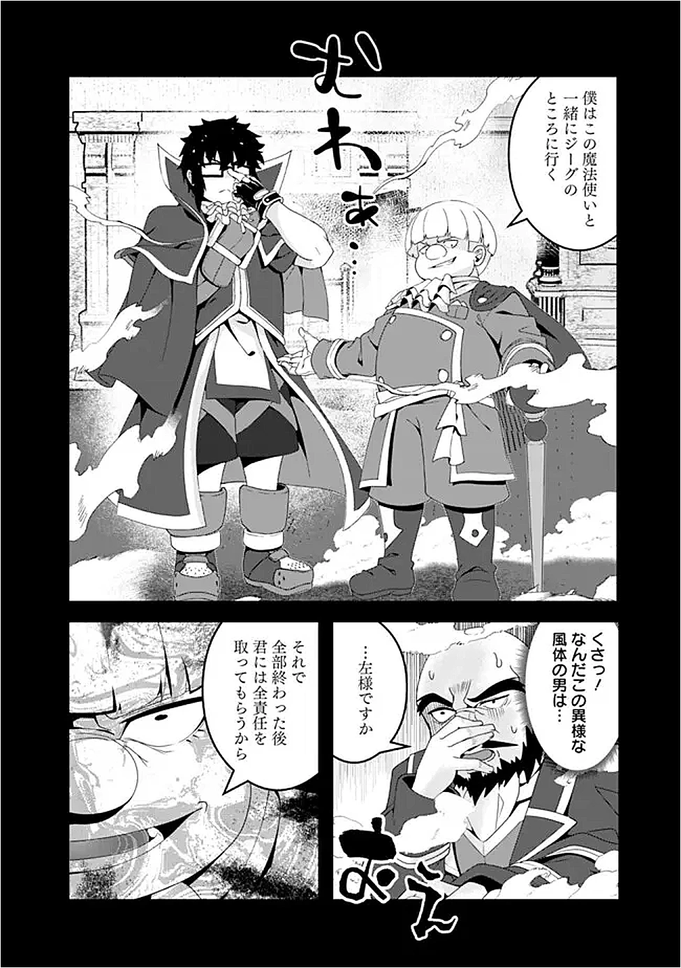 左遷された【無能】宮廷魔法使い、実は魔法がなくても最強 第16話 - 8