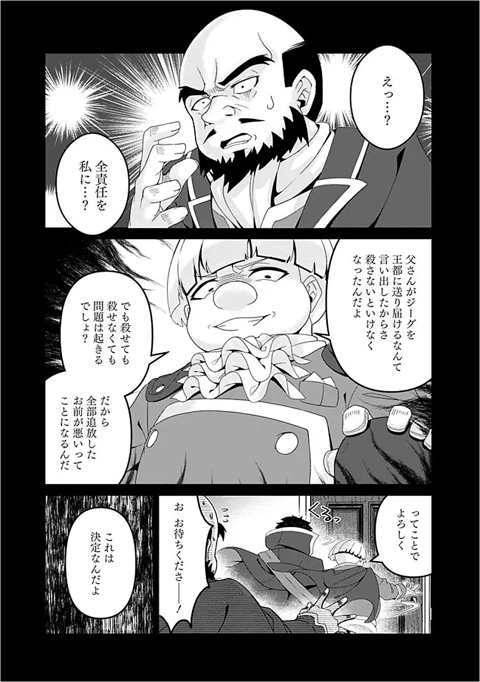 左遷された【無能】宮廷魔法使い、実は魔法がなくても最強 第16話 - 9