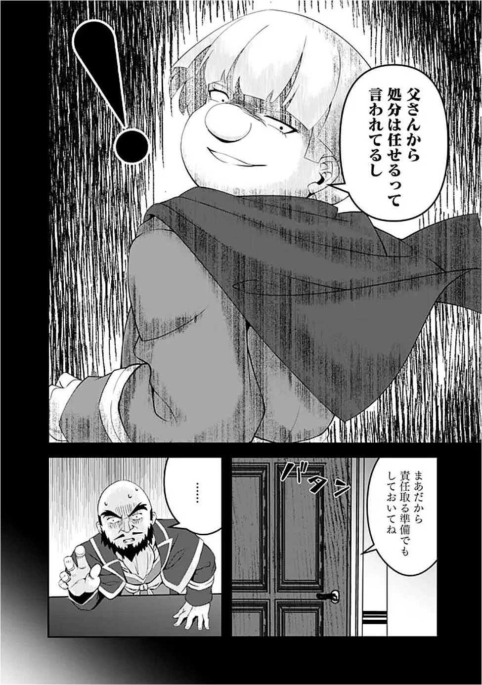 左遷された【無能】宮廷魔法使い、実は魔法がなくても最強 第16話 - 10