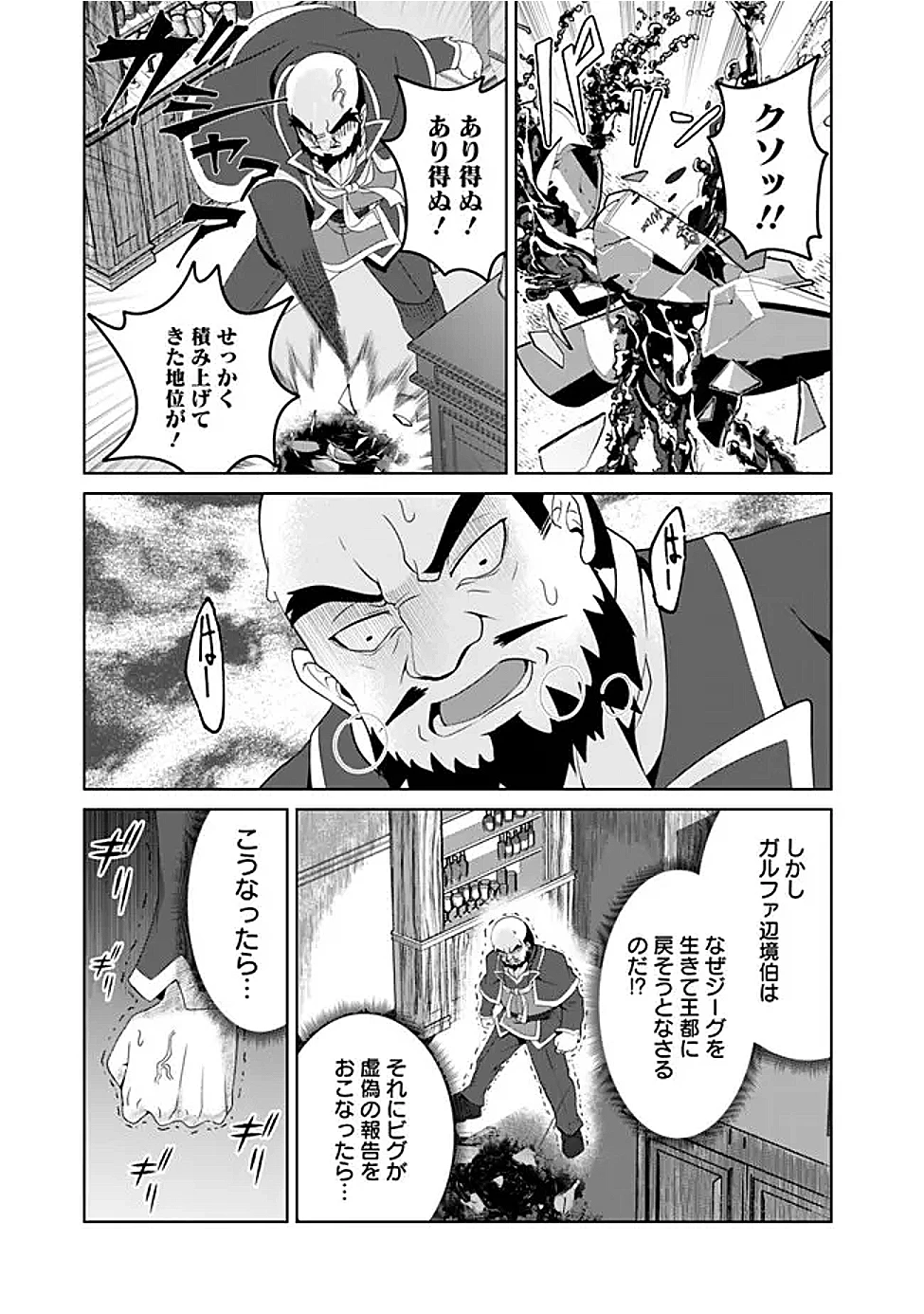 左遷された【無能】宮廷魔法使い、実は魔法がなくても最強 第16話 - 11