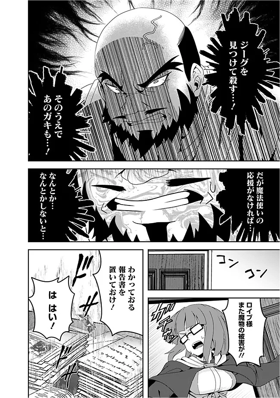 左遷された【無能】宮廷魔法使い、実は魔法がなくても最強 第16話 - 12