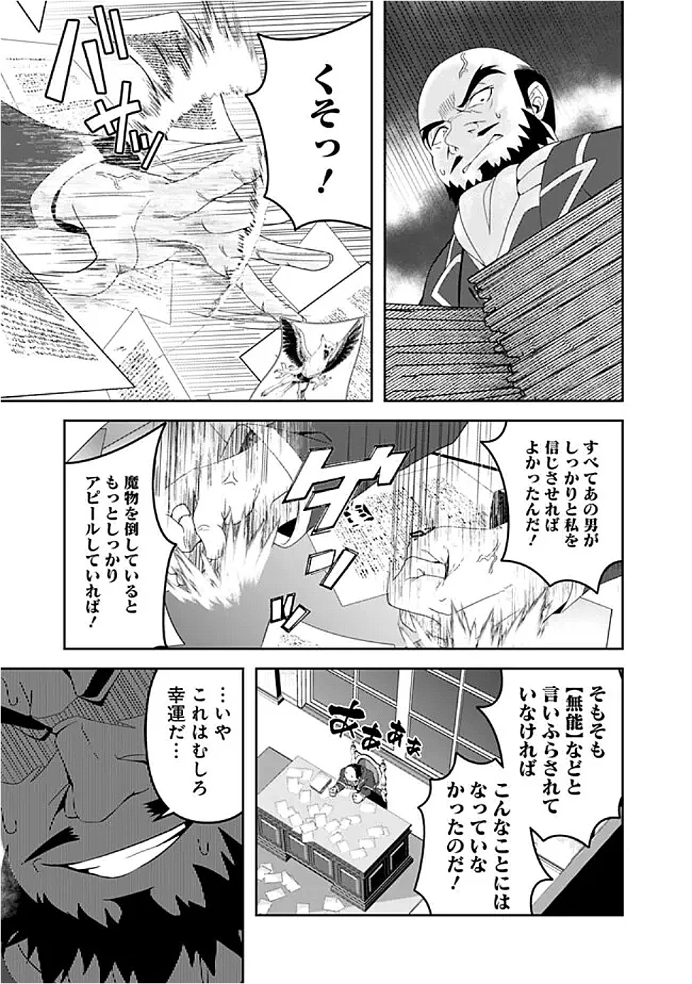 左遷された【無能】宮廷魔法使い、実は魔法がなくても最強 第16話 - 13