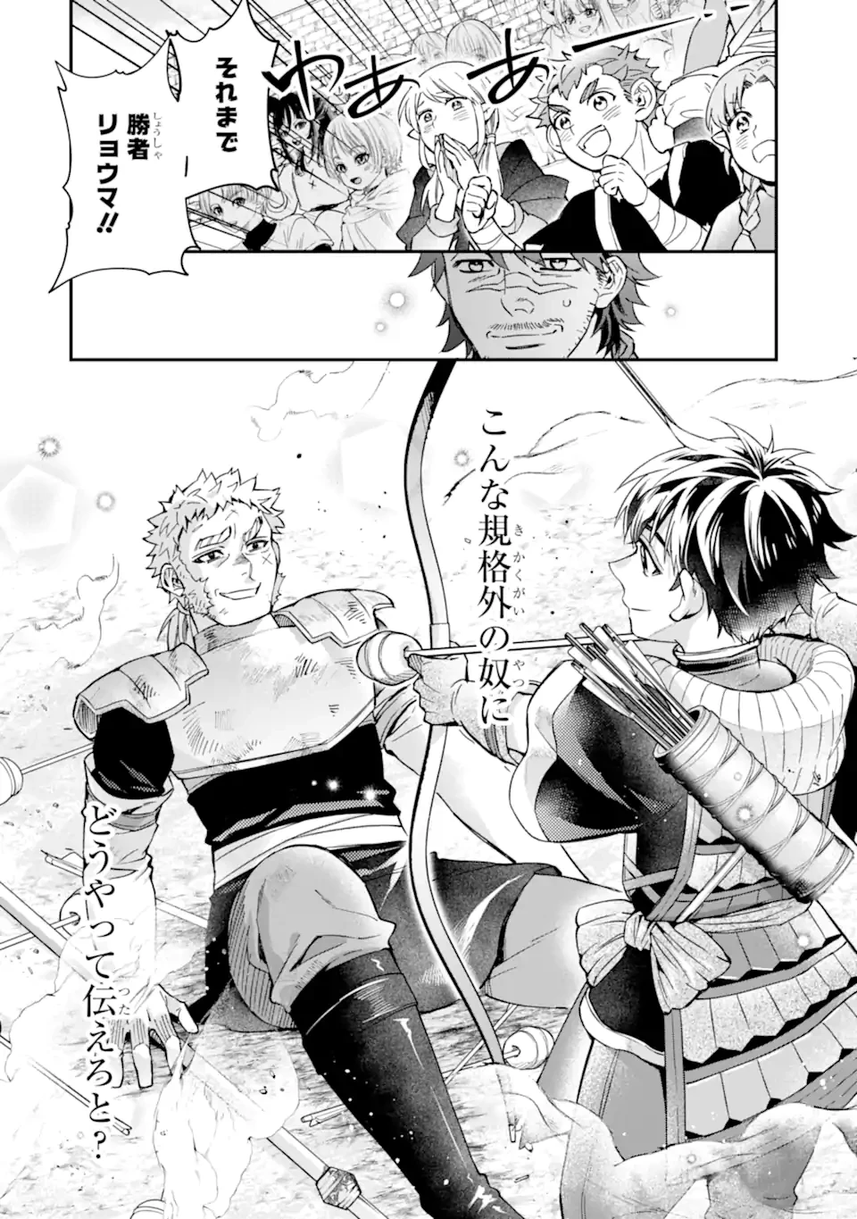 神達に拾われた男 第69.2話 - 22