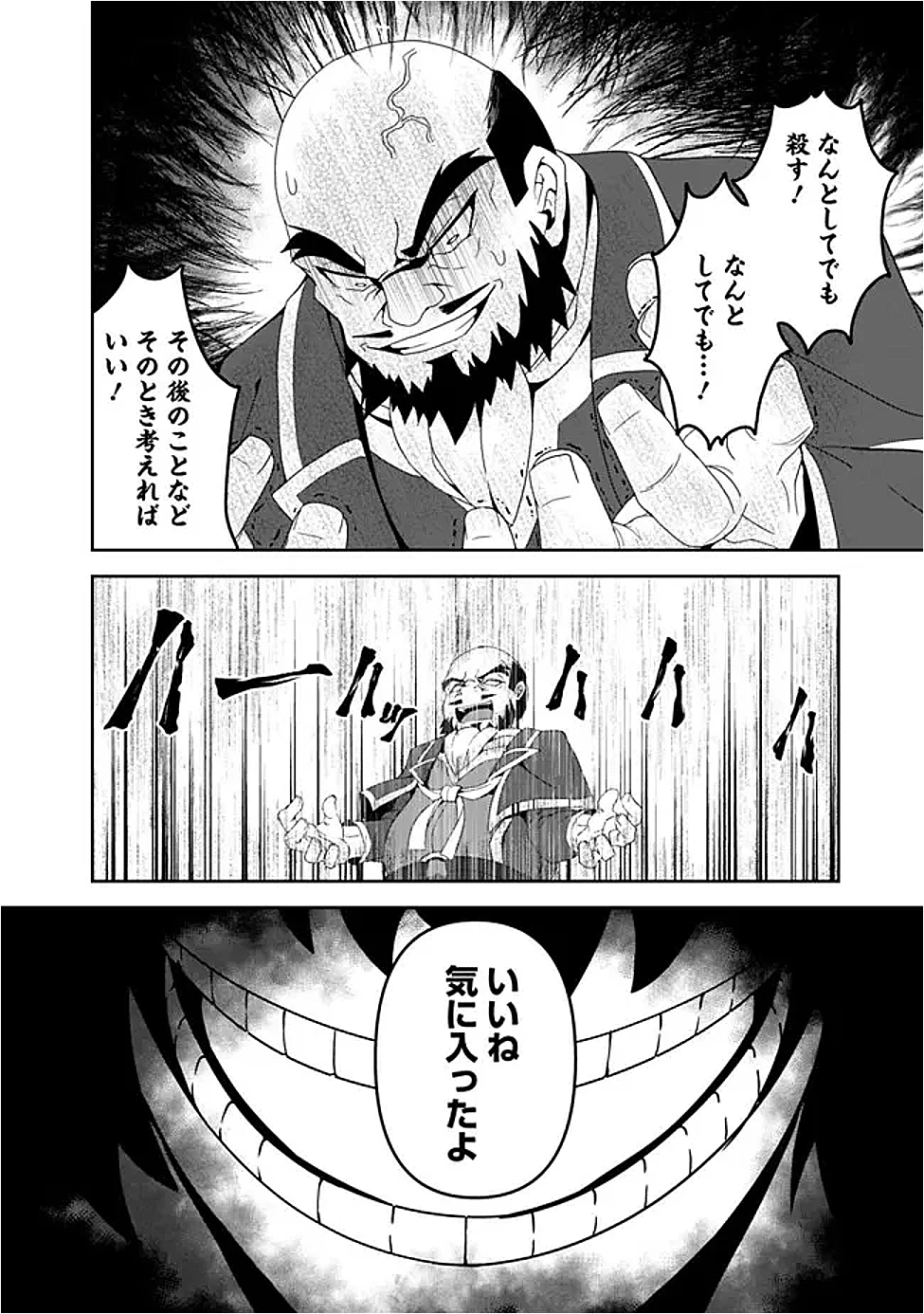 左遷された【無能】宮廷魔法使い、実は魔法がなくても最強 第16話 - 14