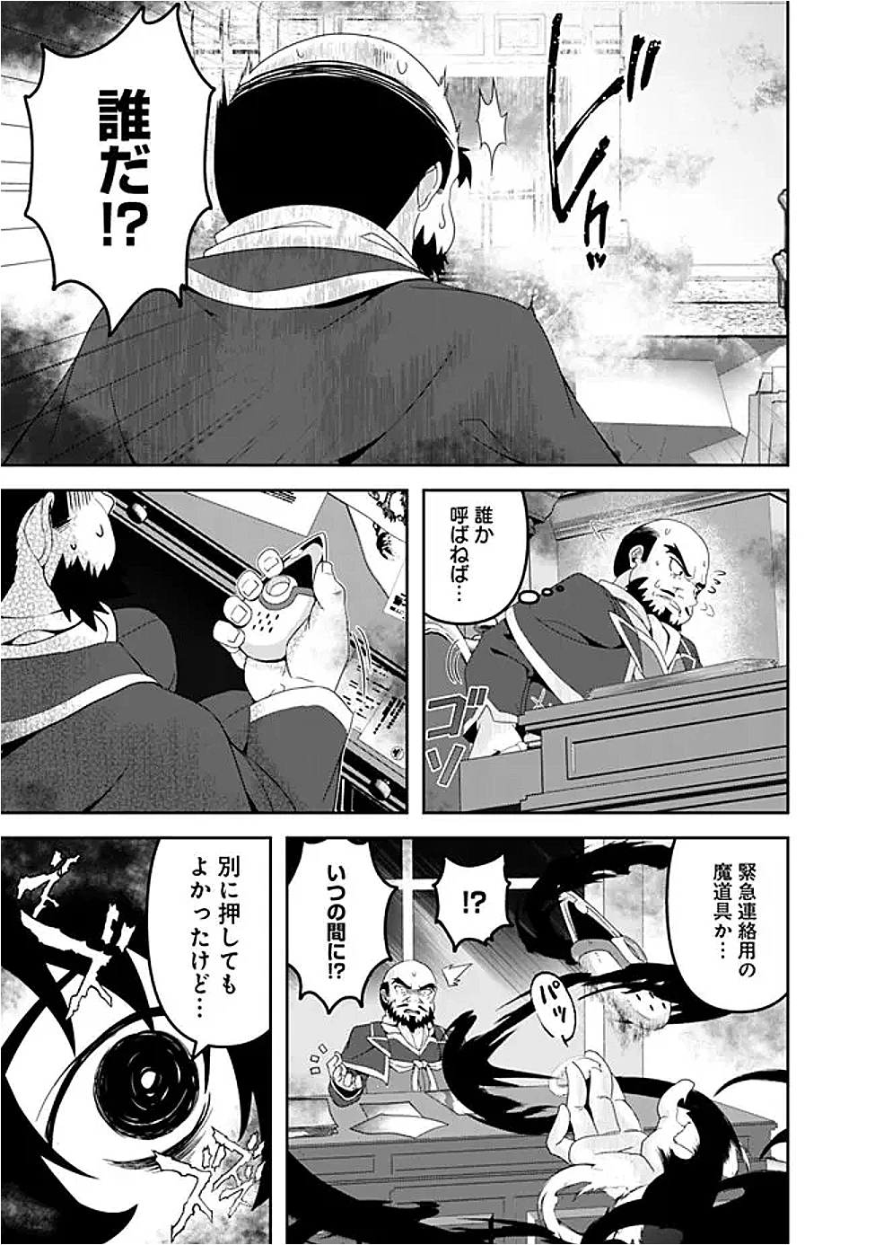 左遷された【無能】宮廷魔法使い、実は魔法がなくても最強 第16話 - 15