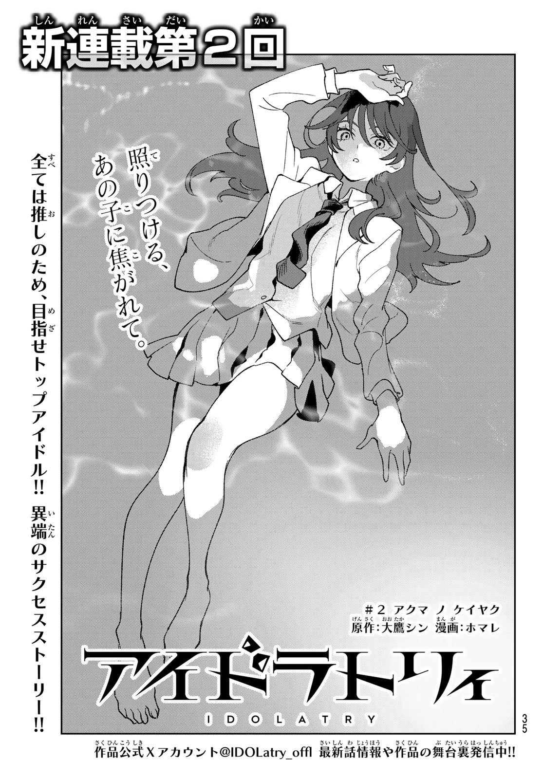 アイドラトリィ 第2話 - 1