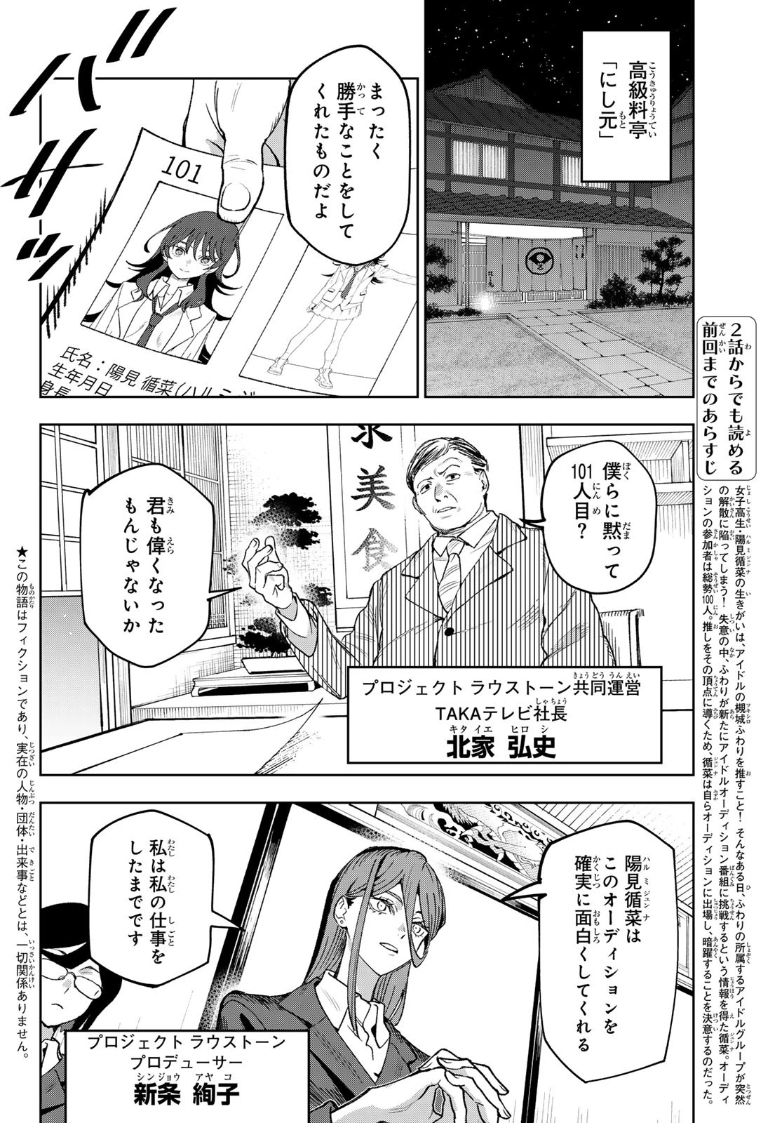 アイドラトリィ 第2話 - 2