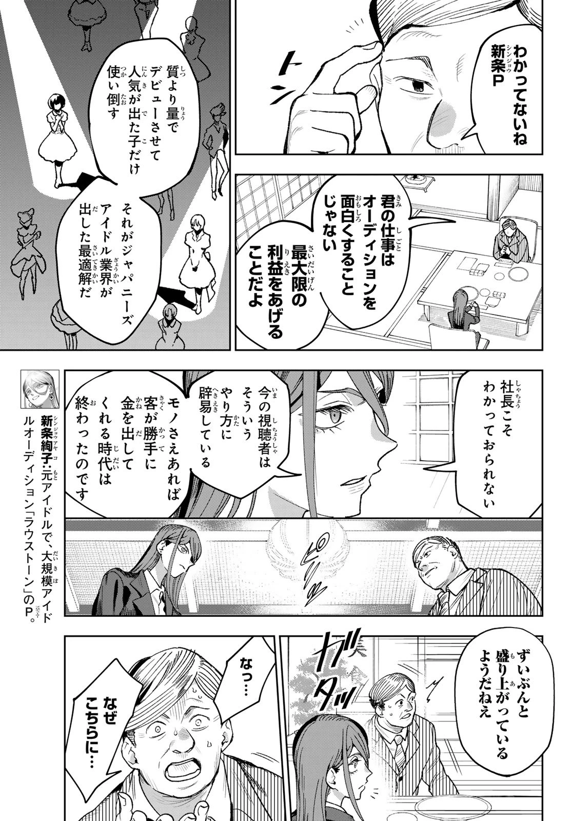 アイドラトリィ 第2話 - 3