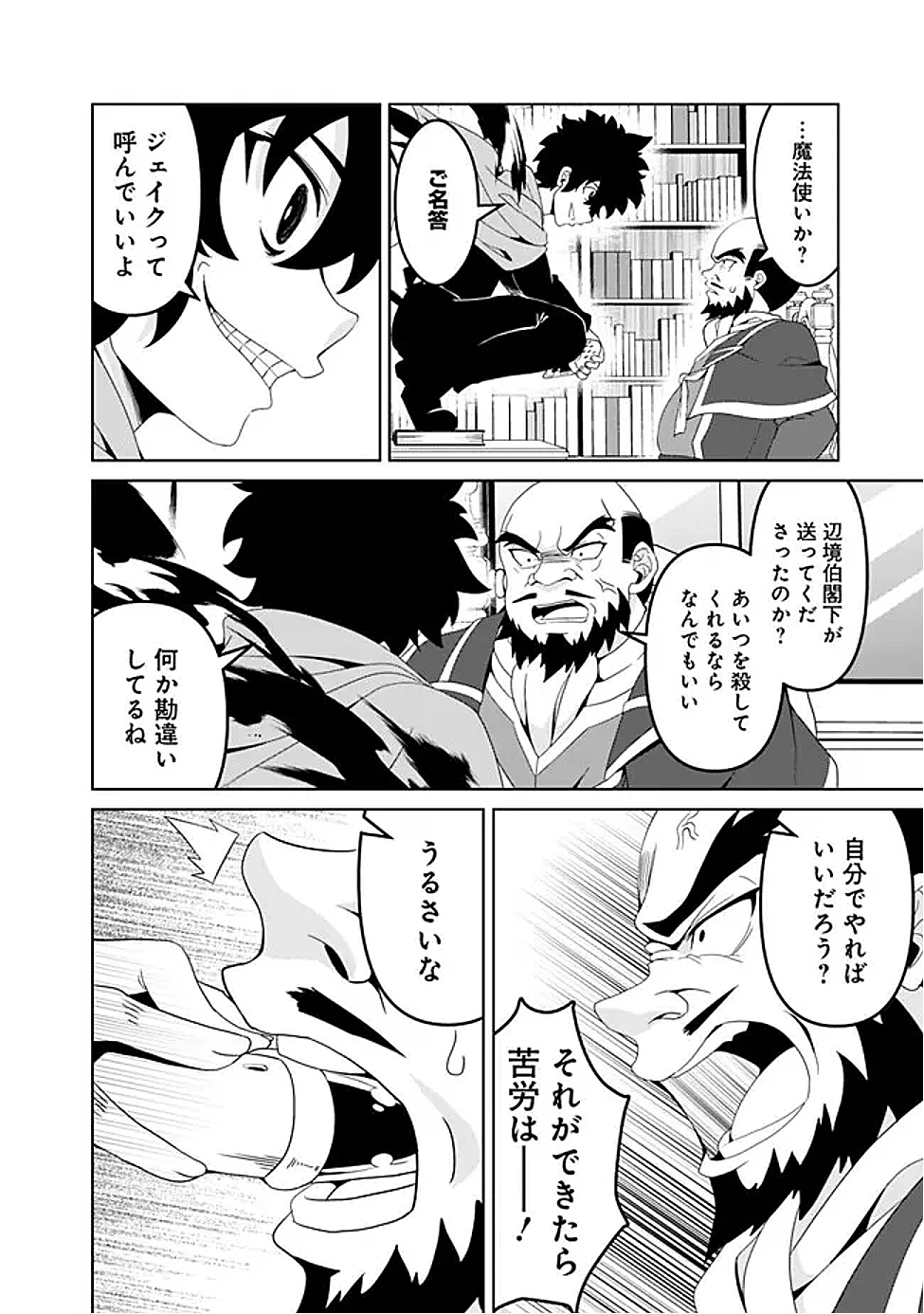 左遷された【無能】宮廷魔法使い、実は魔法がなくても最強 第16話 - 18