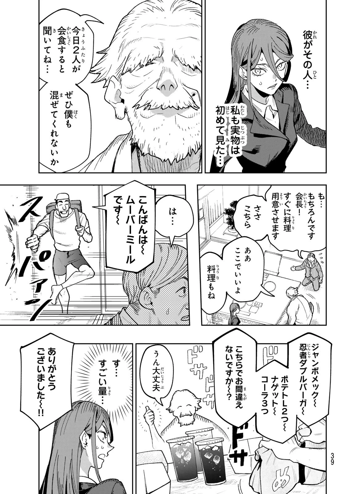 アイドラトリィ 第2話 - 5