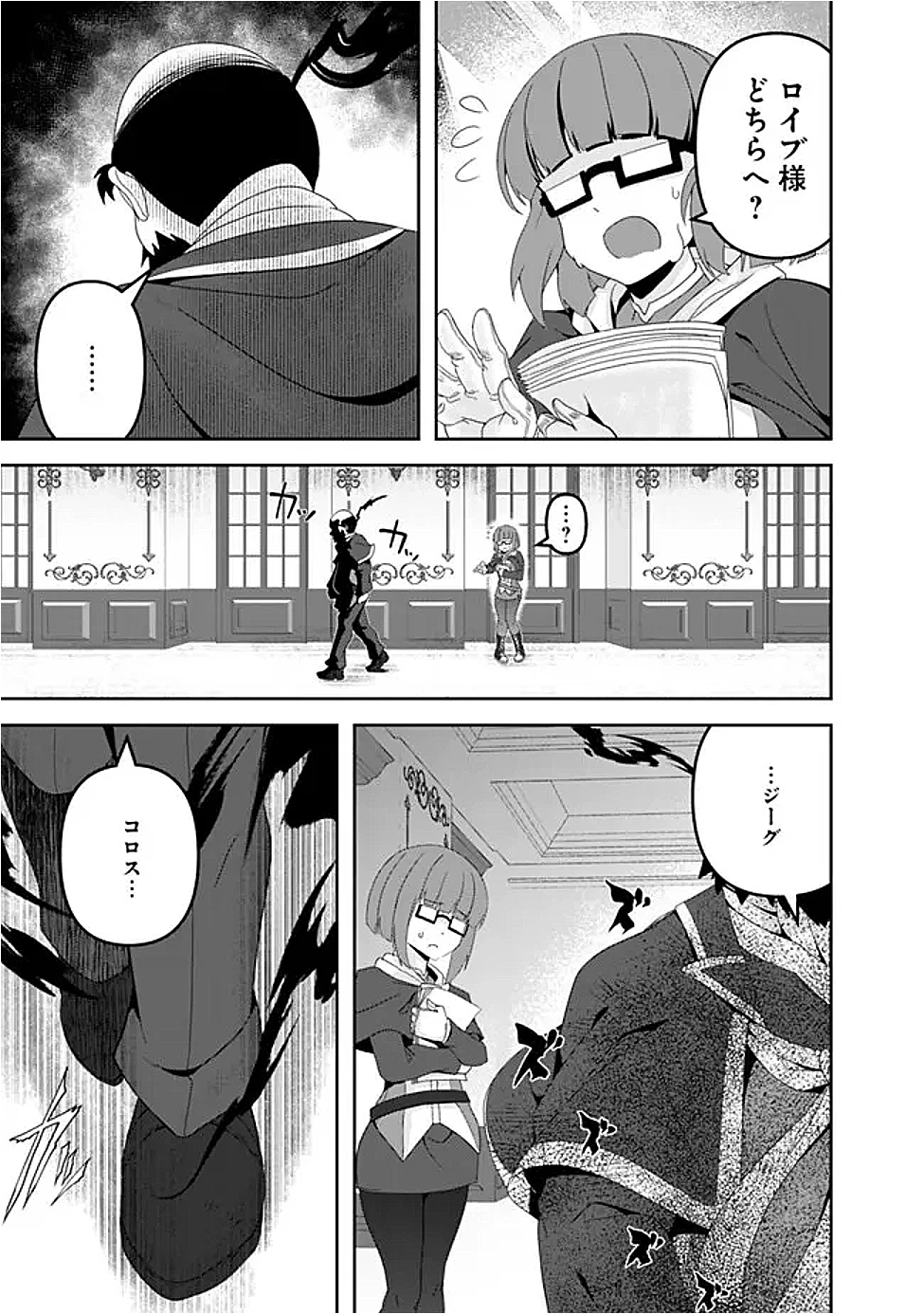 左遷された【無能】宮廷魔法使い、実は魔法がなくても最強 第16話 - 21