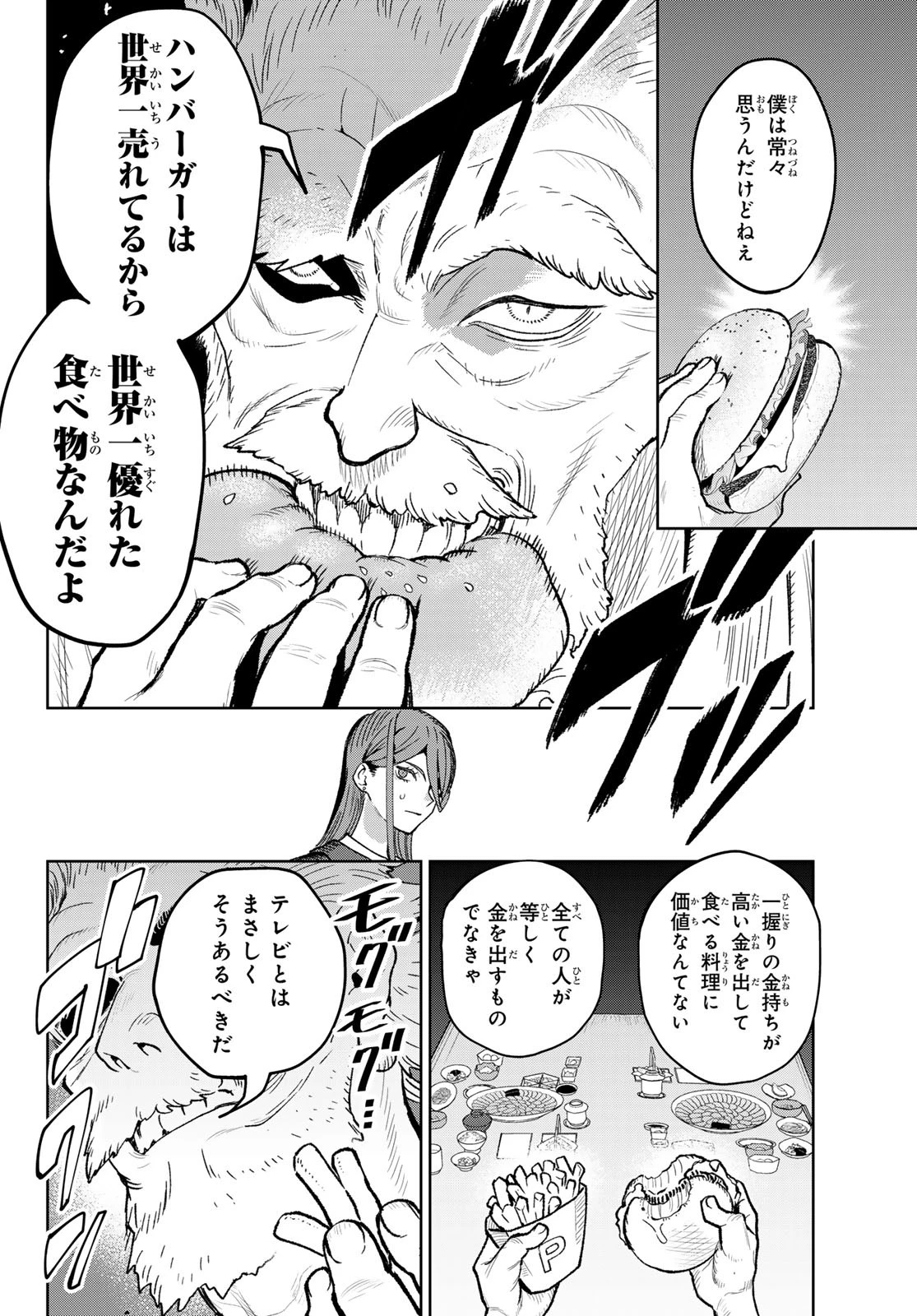 アイドラトリィ 第2話 - 6