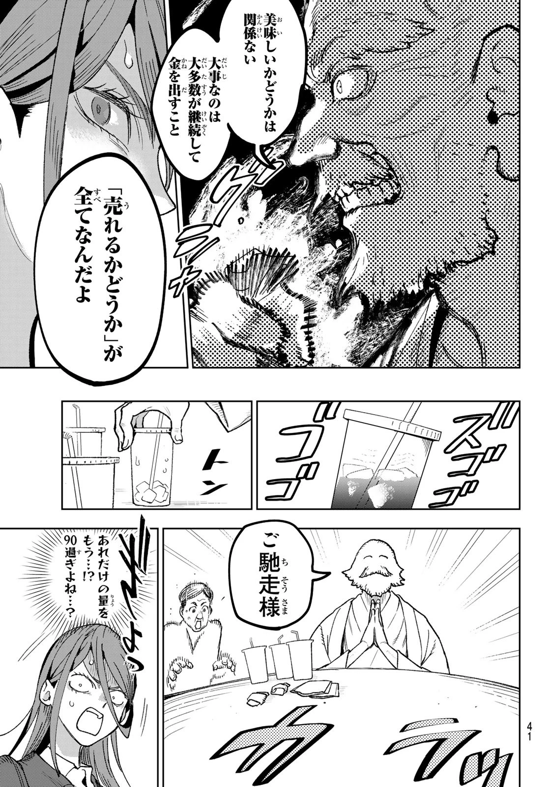 アイドラトリィ 第2話 - 7