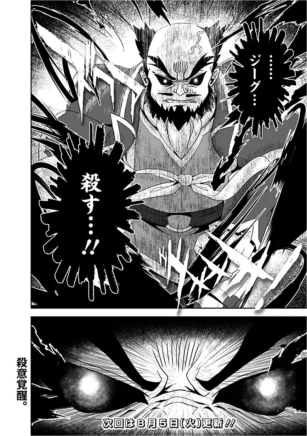 左遷された【無能】宮廷魔法使い、実は魔法がなくても最強 第16話 - 22