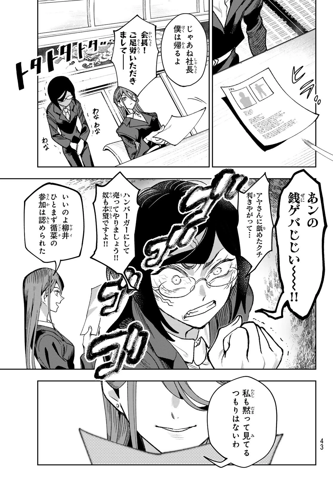 アイドラトリィ 第2話 - 9