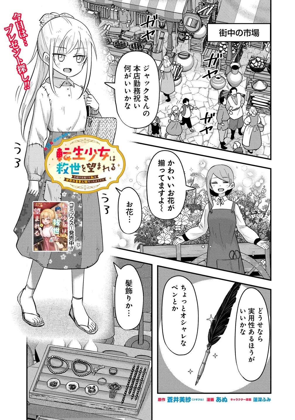 転生少女は救世を望まれる 平穏を目指した私は世界の重要人物だったようです 第15話 - 1